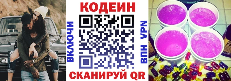 Кодеиновый сироп Lean напиток Lean (лин)  Купить  Борзя 